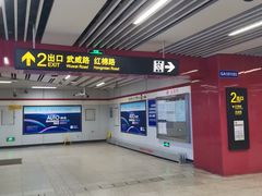 -桃浦新村(地铁站)