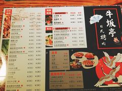 菜单-牛坂亭 . 和牛烤肉海鲜酒场(工农路店)