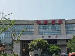 -上海交通大学医学院附属仁济医院(南院)