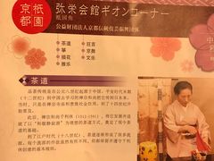 -弥荣会馆日本传统艺能表演