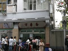 -万寿斋(山阴路店)