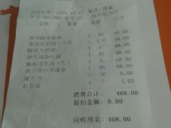 账单-那家小馆•北京菜•烤鸭(中关村店)