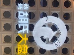 -西域胡氏大盘鸡(谈固店)