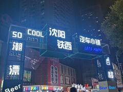 -万达广场(沈阳铁西店)