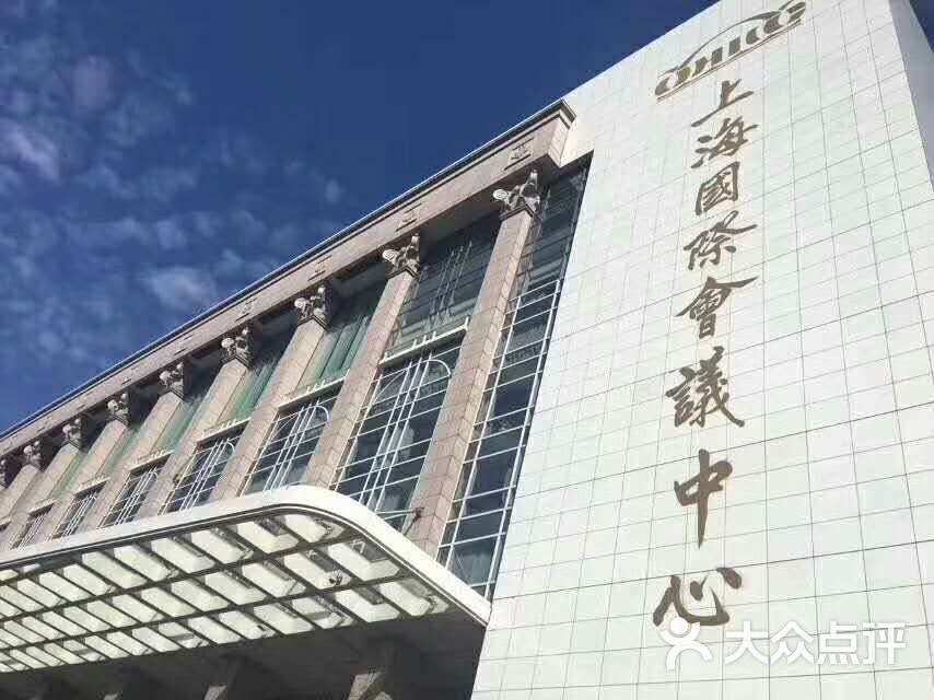 上海国际会议中心