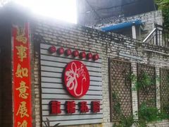 -龙桥私厨·姜花菊花过桥鱼·顺德菜(容桂店)