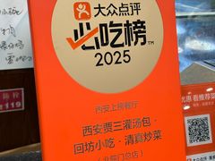 -西安贾三灌汤包·回坊小吃·清真炒菜(北院门总店)