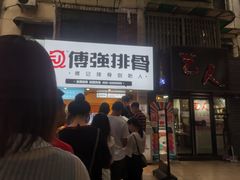 -傅强排骨(成都总店)