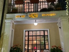 -玫瑰厅上海菜(兴国路店)