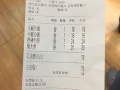 账单-华天延吉餐厅(西四总店)