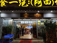 -台山美食一绝阿四台山黄鳝饭(阿四创作店)