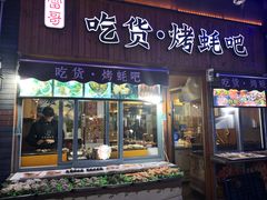 -歹街(金成店)