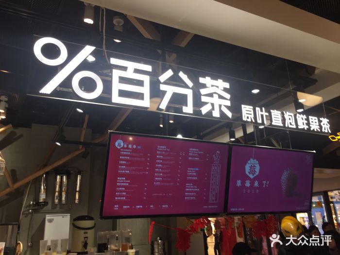 百分茶(三林印象城店)图片