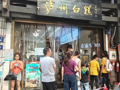 -泸州白糕(慈善路店)
