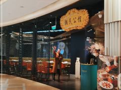 -潮民公馆(BFC外滩金融中心店)