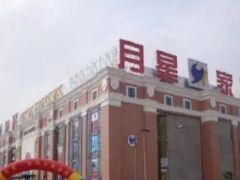 -月星家居(南京卡子门店)