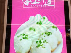 -小杨生煎(白玉兰广场店)