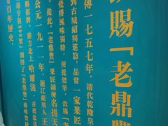 -老鼎丰(靖宇街总店)