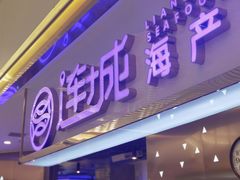 门面-乔哥铭洋海鲜自助(皇城恒隆广场店)