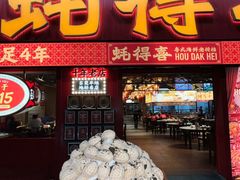 -蚝得喜海鲜(东城店)
