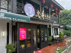 -虎哥私房菜(馒头山店)