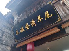 -紫阳古街