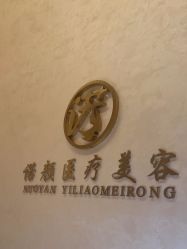 -天津时光诺颜·轻医美·轮廓抗衰中心