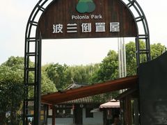-金山农民画村-枫泾波兰倒置屋