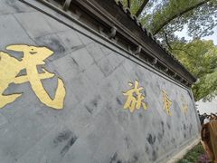 -绍兴鲁迅故里·沈园景区