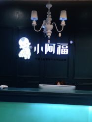 -小阿福儿童摄影(摩尔城店)