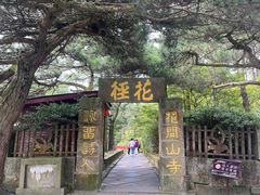 -庐山风景区花径公园