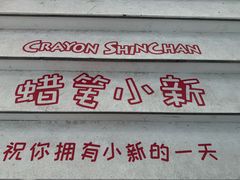 -杭州湖滨in77