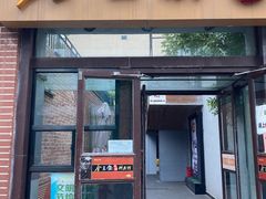 门面-金豆角砂锅焖面(安贞店)