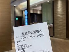 -海底捞(難波店)