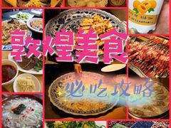 -敦煌夜市