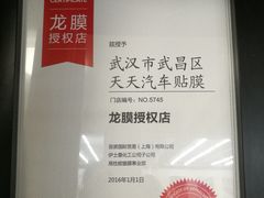 -Quantum量子膜·隐形车衣·玻璃贴膜·天天贴膜示范店