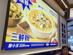 -粉小主·贵州酸汤牛肉粉(南京仙林金鹰店)