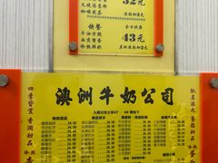 -澳洲牛奶公司(佐敦店)