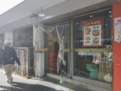 -易记皮肚面(明瓦廊店)