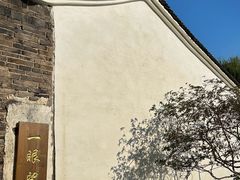 -马相伯故居