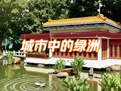-广州花园酒店