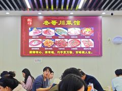 -冬哥川菜馆(十梓街店)