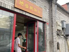 门面-增盛魁小吃店