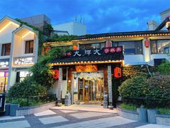 门面-大牌大·传统杭帮菜(湖滨店)