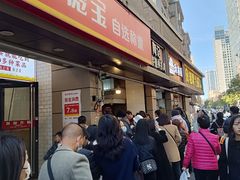 -陶记正宗德州扒鸡(科巷店)