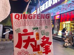 -庆峰龙虾烧烤(合肥一店)