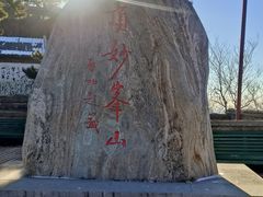 -妙峰山风景名胜区