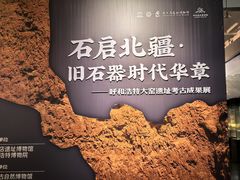 -北京周口店北京人遗址博物馆
