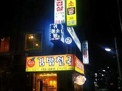 -乐天免税店(明洞店)