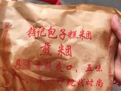 -钱记包子糕团